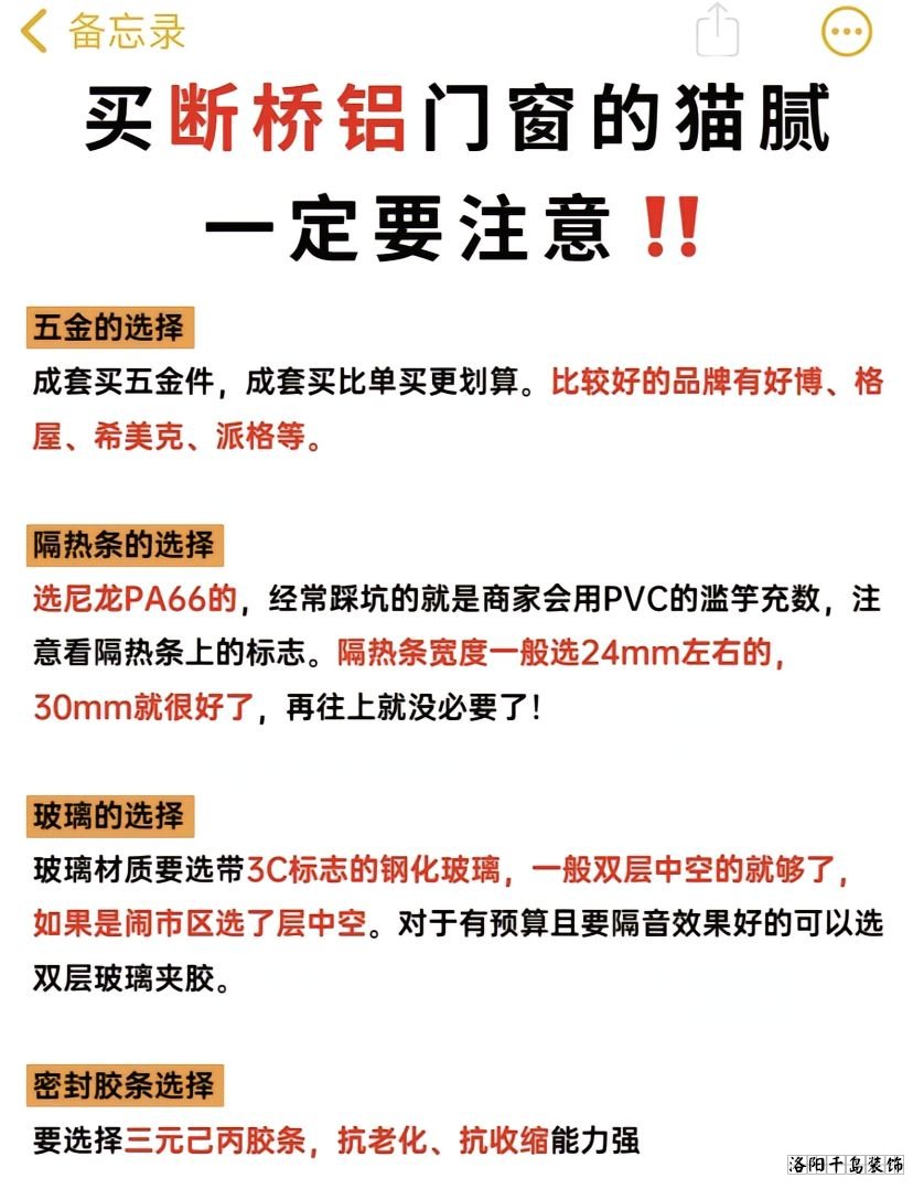 洛陽(yáng)裝修做工哪家好？8步換窗必備攻略